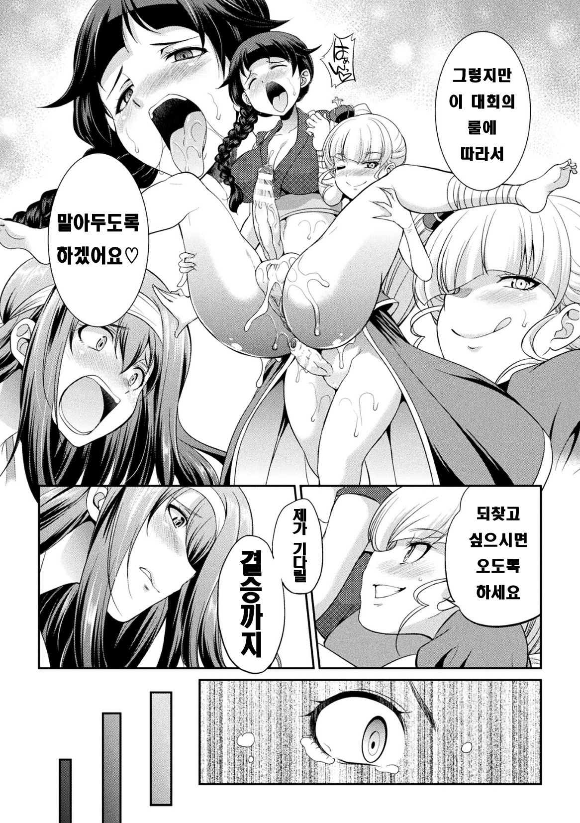 Futanarijima ~The Queen of Penis~ Ch. 3 page 8 full