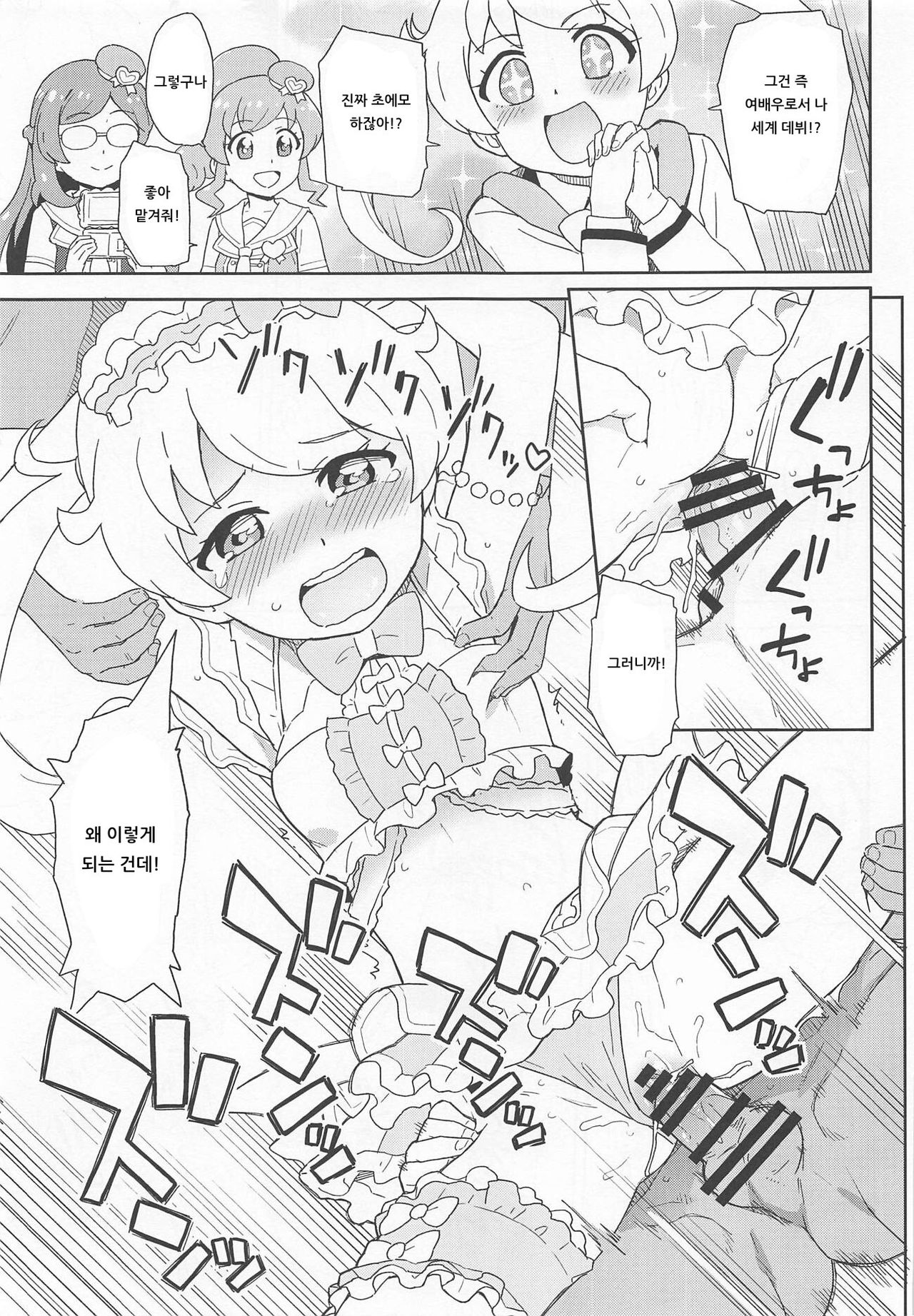 Emoemo na Haishin Yatte mita! page 10 full