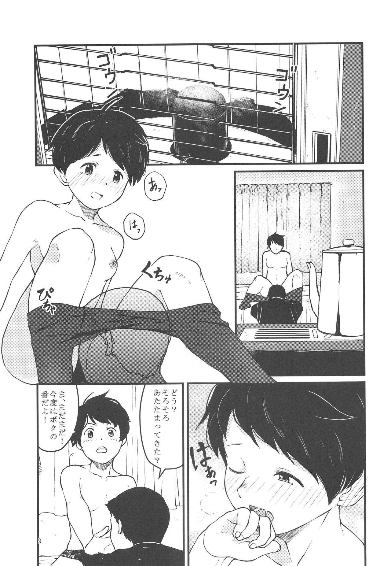 Kokoro wa Shizuka ni Moete page 10 full
