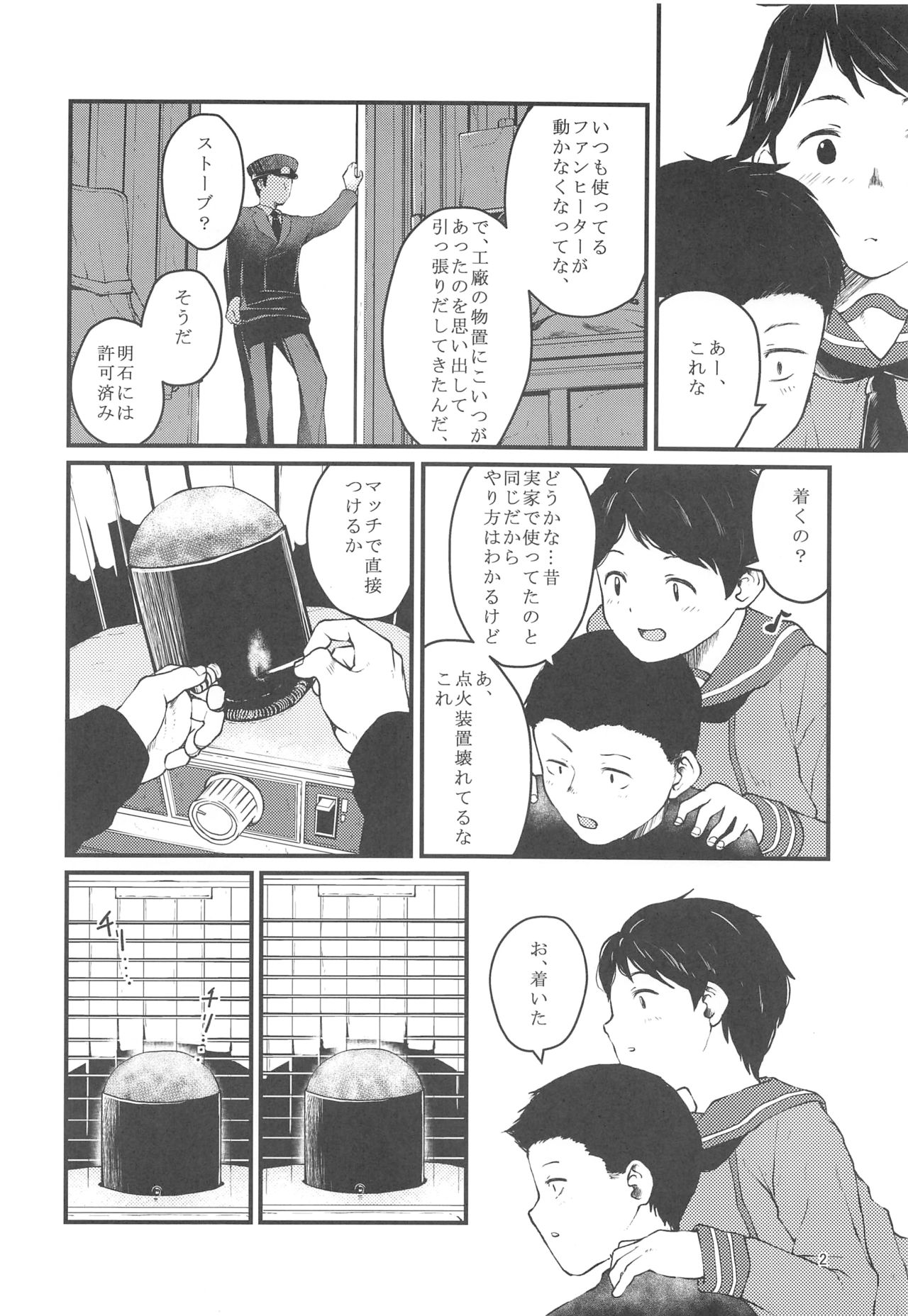 Kokoro wa Shizuka ni Moete page 3 full