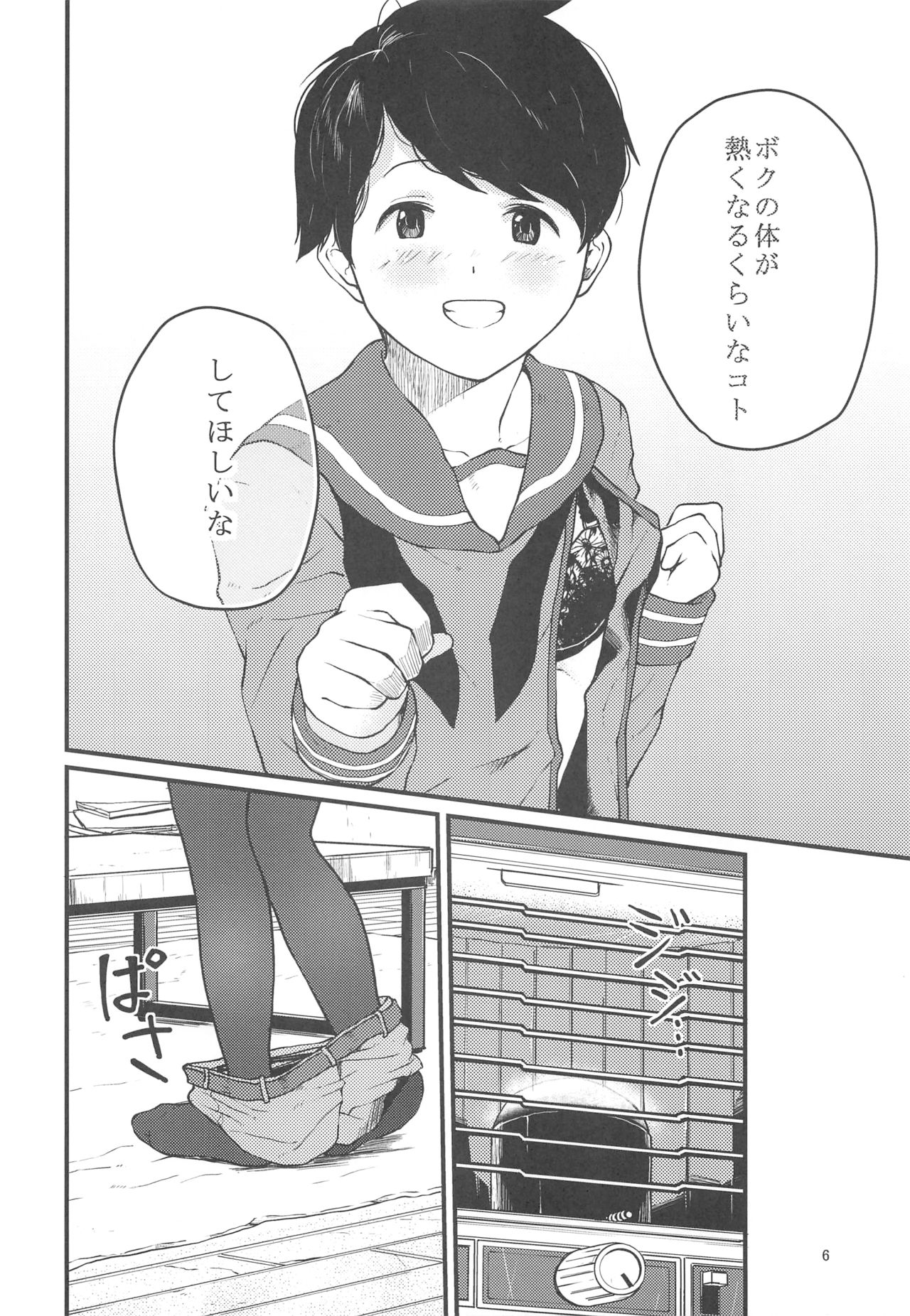 Kokoro wa Shizuka ni Moete page 7 full