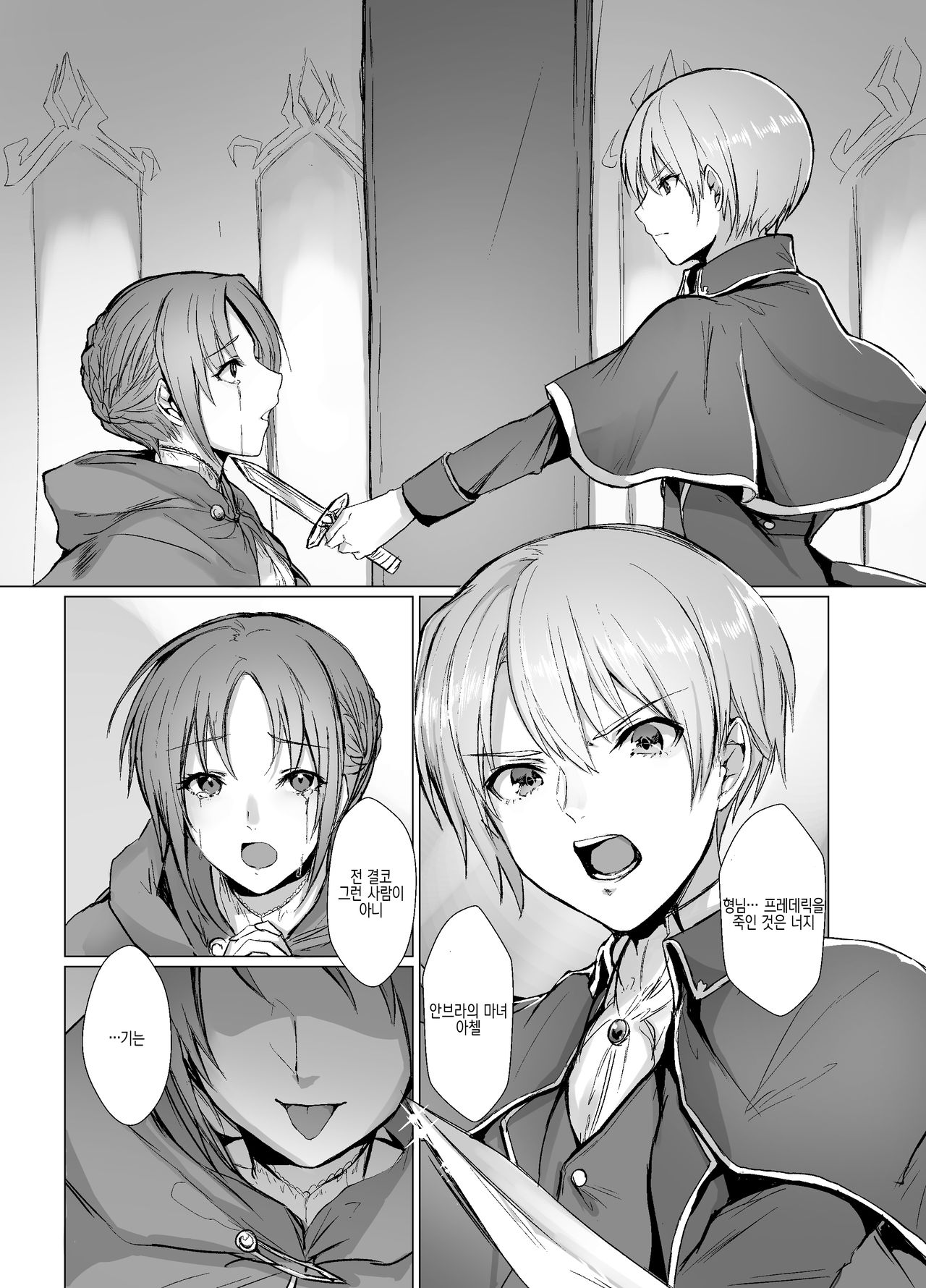 Kegarenaki Ken ~Hokori Takaki Ouji Kyousei Nyotaika~ | 때묻지 않은 검 ~긍지 높은 왕자 강제 여체화~ page 2 full