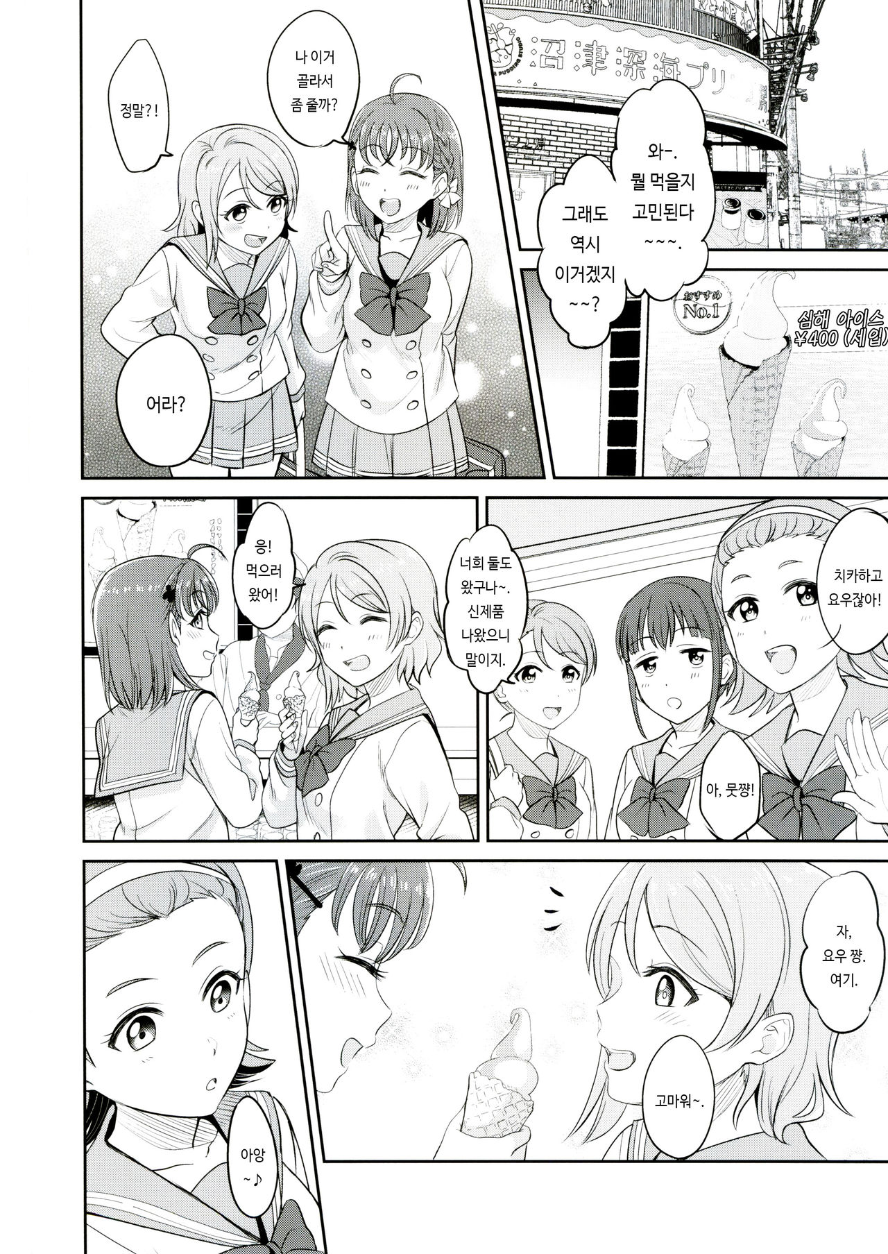 YOU CHIKA XOXO page 4 full