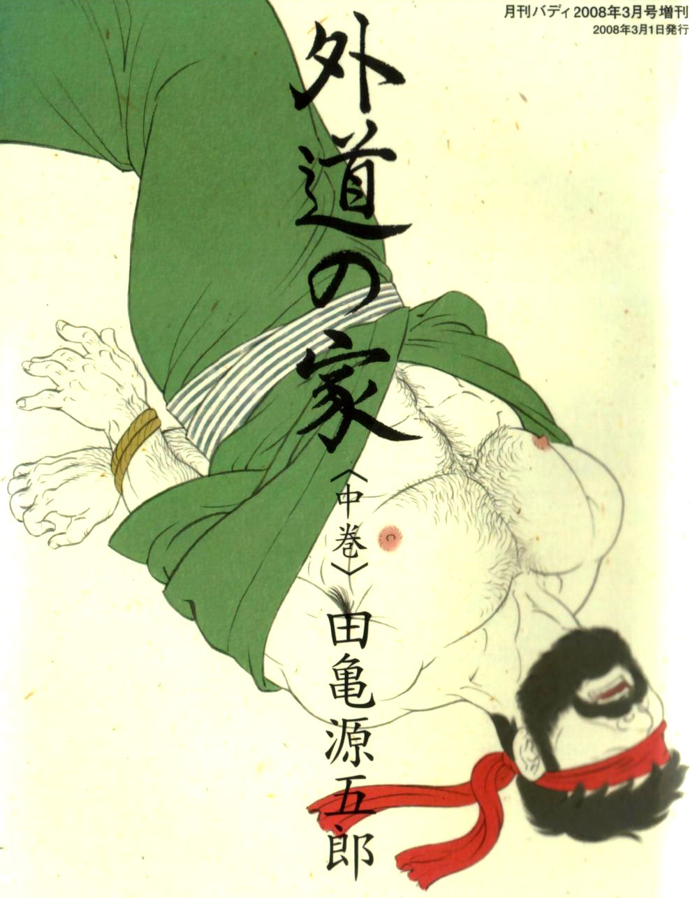 Gedou no Ie Chuukan | House of Brutes Vol. 2 Ch. 1 page 1 full