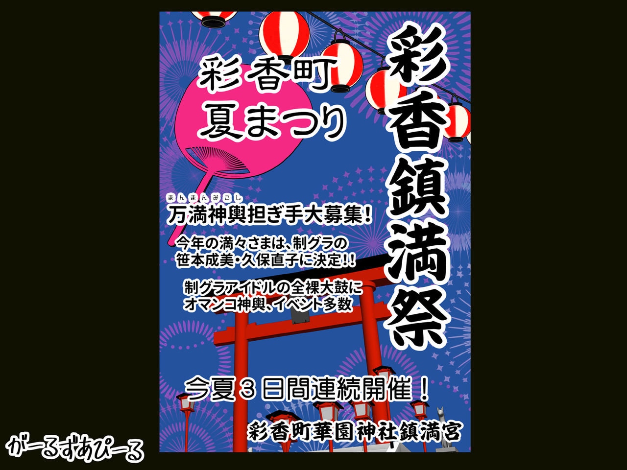 Girl's Appeal - Omatsuri Nettou Hen page 4 full