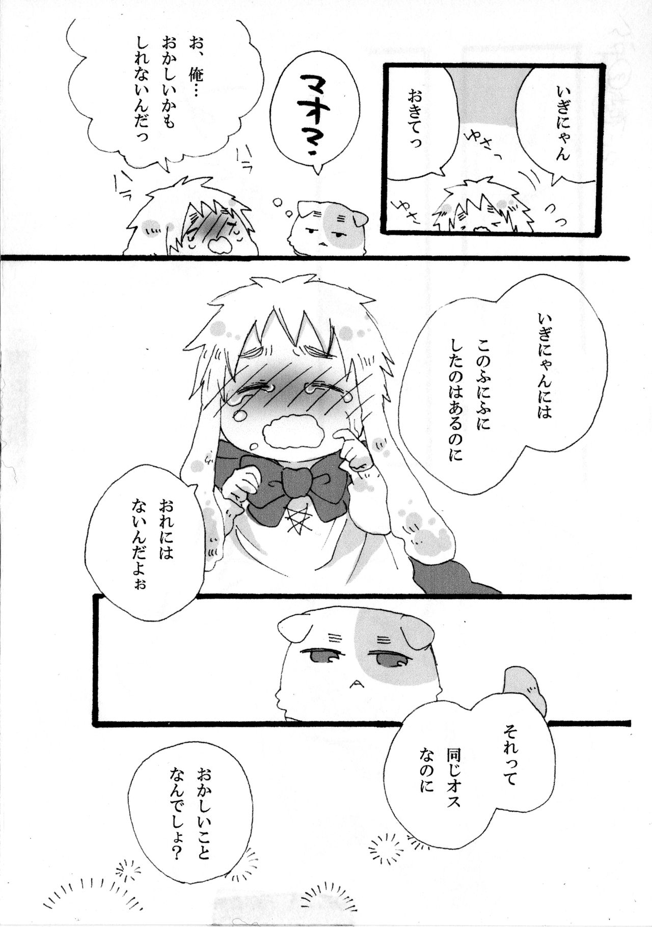 できちゃった♡ page 10 full