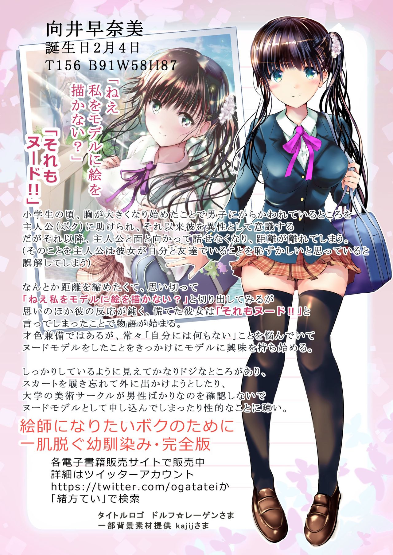 Osananajimi to Natsu no Omoide page 2 full