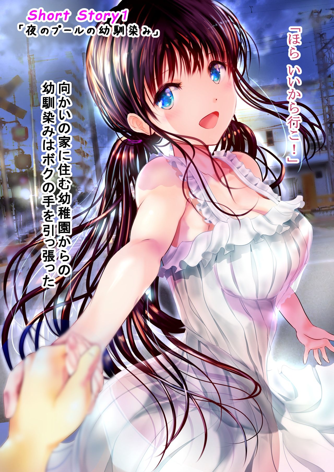 Osananajimi to Natsu no Omoide page 4 full