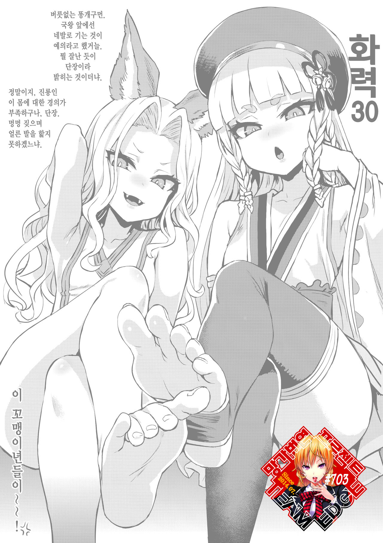 Gareki 30 | 화력 30 page 1 full