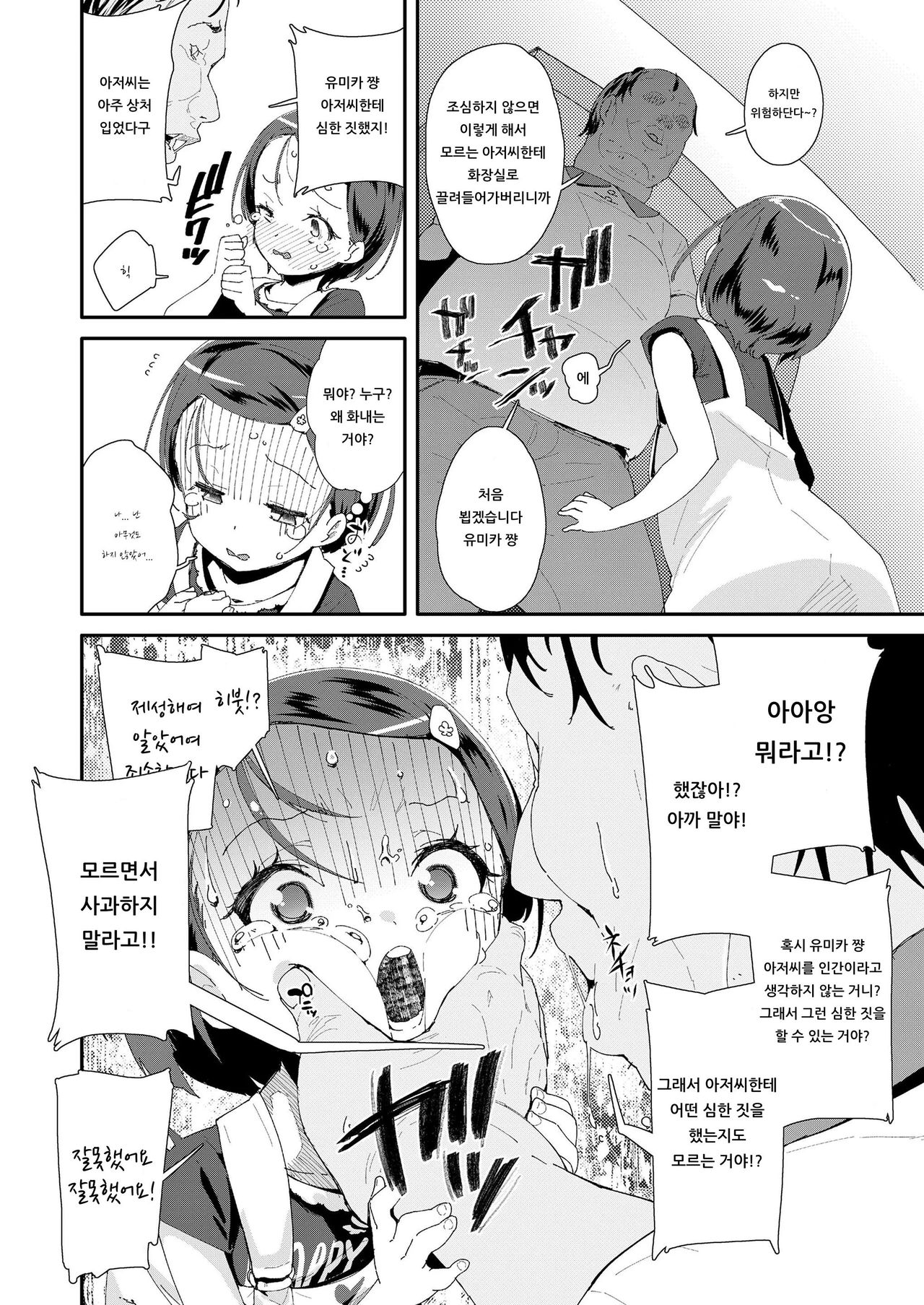 Rape Oji-san Chuuihou | 레이프 아저씨 주의보 page 2 full
