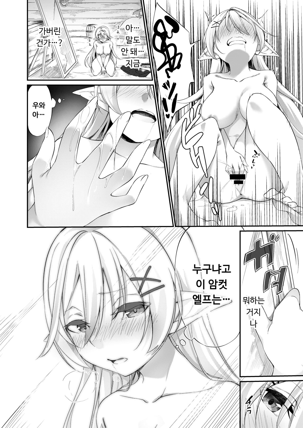 Batsu to Shite Ochite Yuku | 벌로써 타락해가다 page 10 full