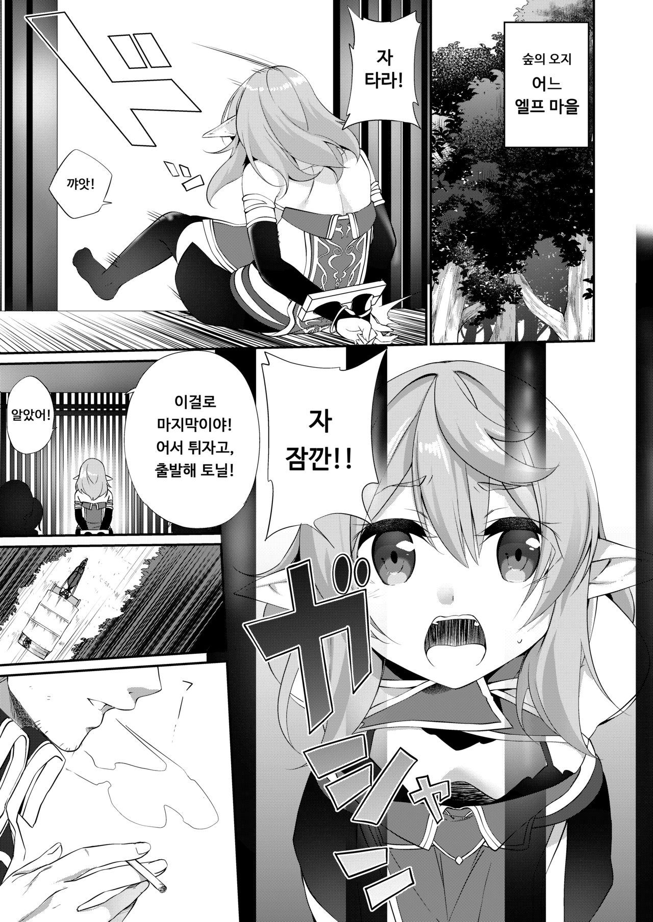 Batsu to Shite Ochite Yuku | 벌로써 타락해가다 page 3 full