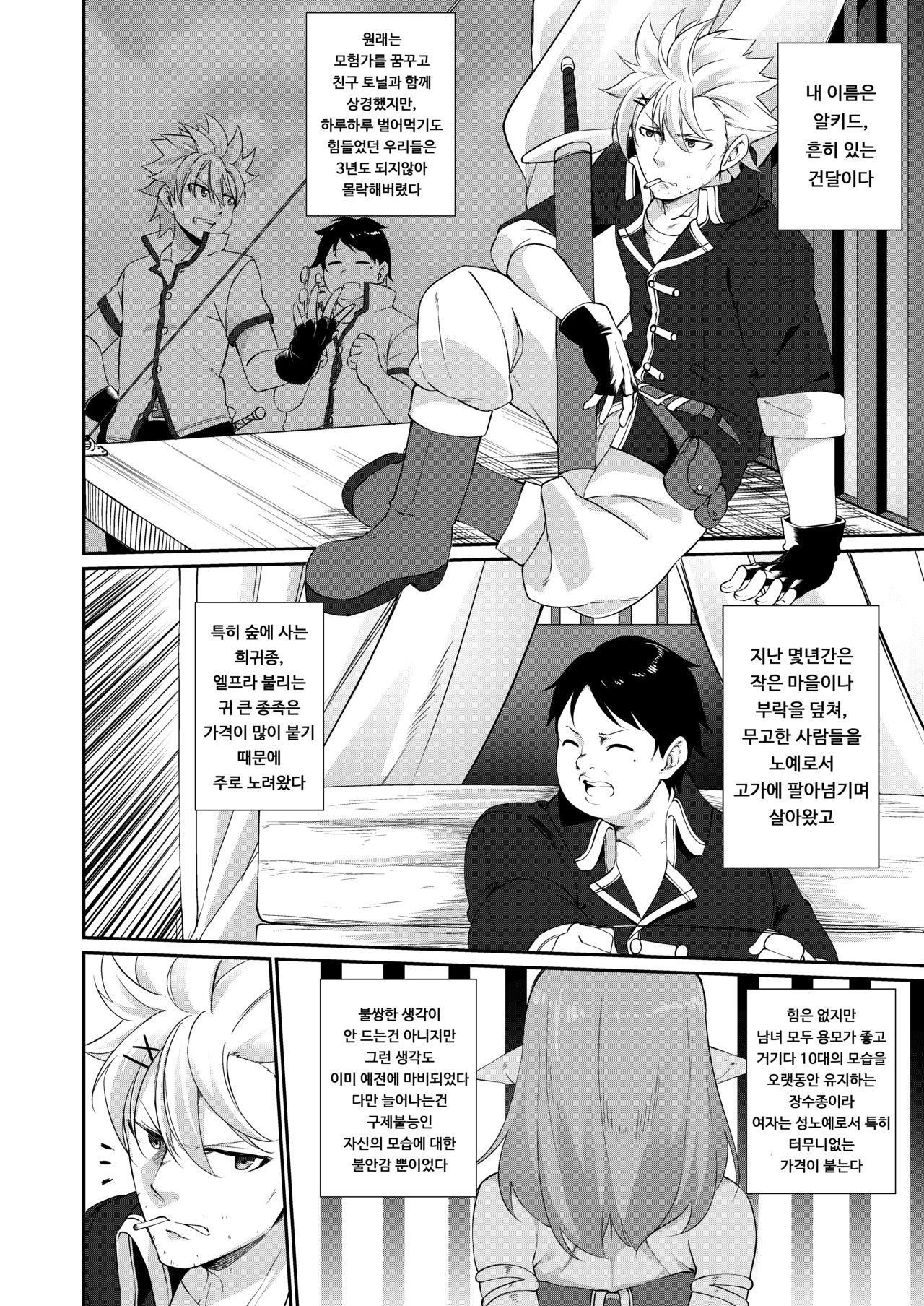 Batsu to Shite Ochite Yuku | 벌로써 타락해가다 page 4 full