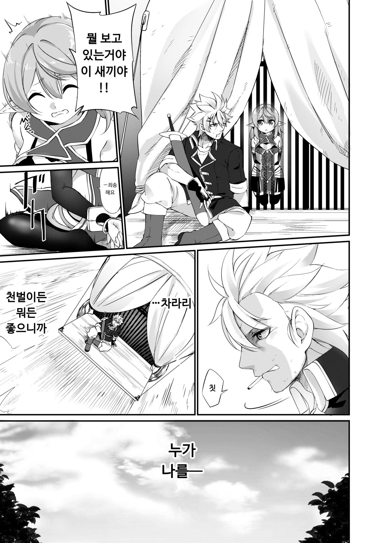 Batsu to Shite Ochite Yuku | 벌로써 타락해가다 page 5 full