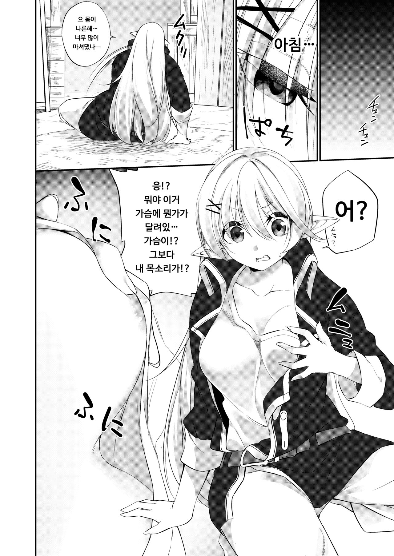 Batsu to Shite Ochite Yuku | 벌로써 타락해가다 page 6 full