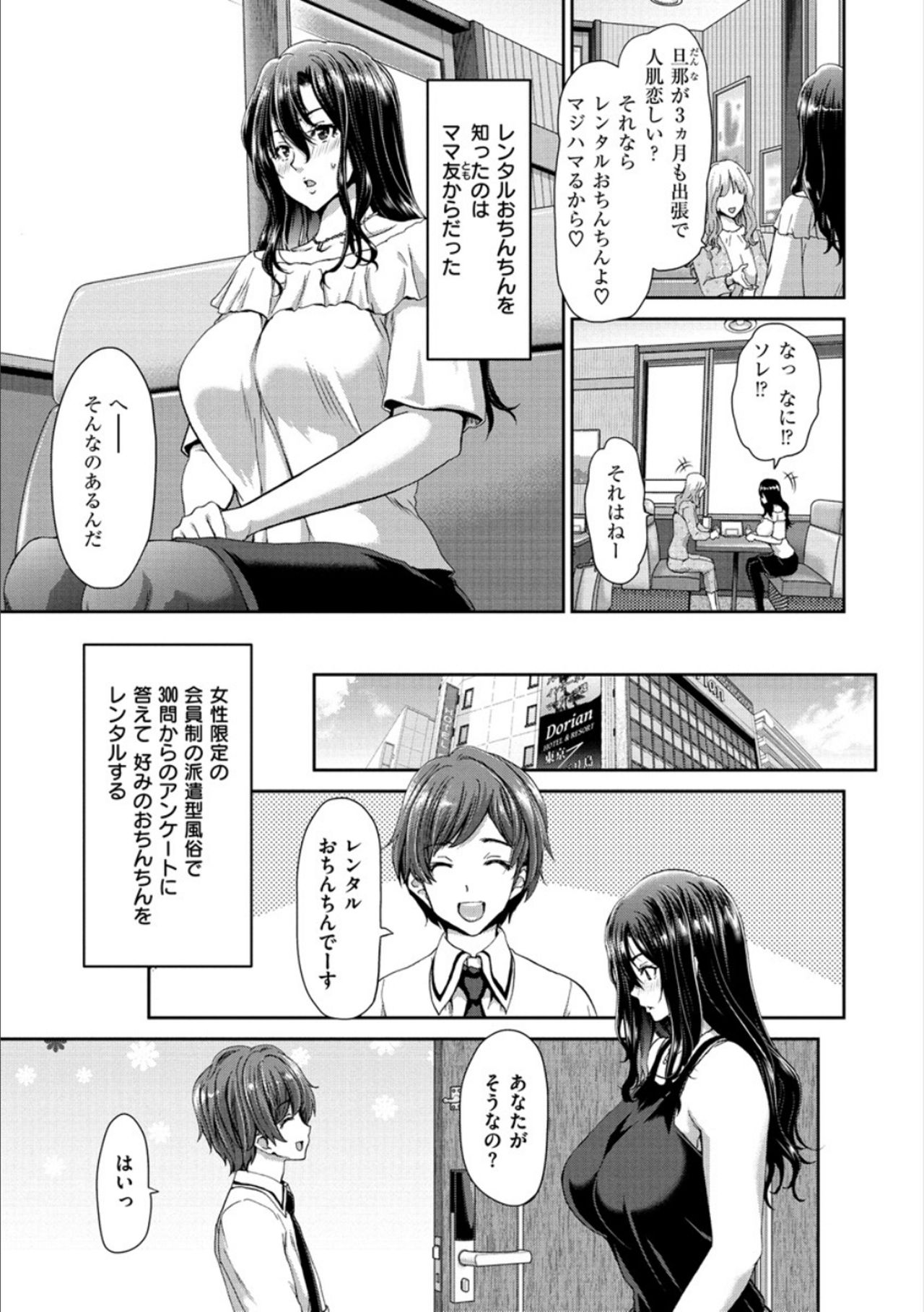 Ochinchin Rental - Rent a dick, and ride!! page 3 full