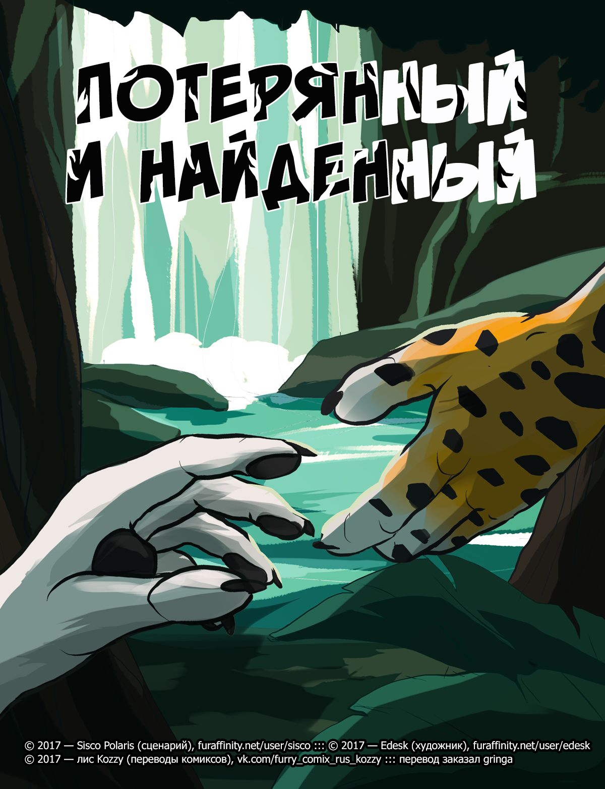Lost and Found | Потерянный и найденный page 1 full
