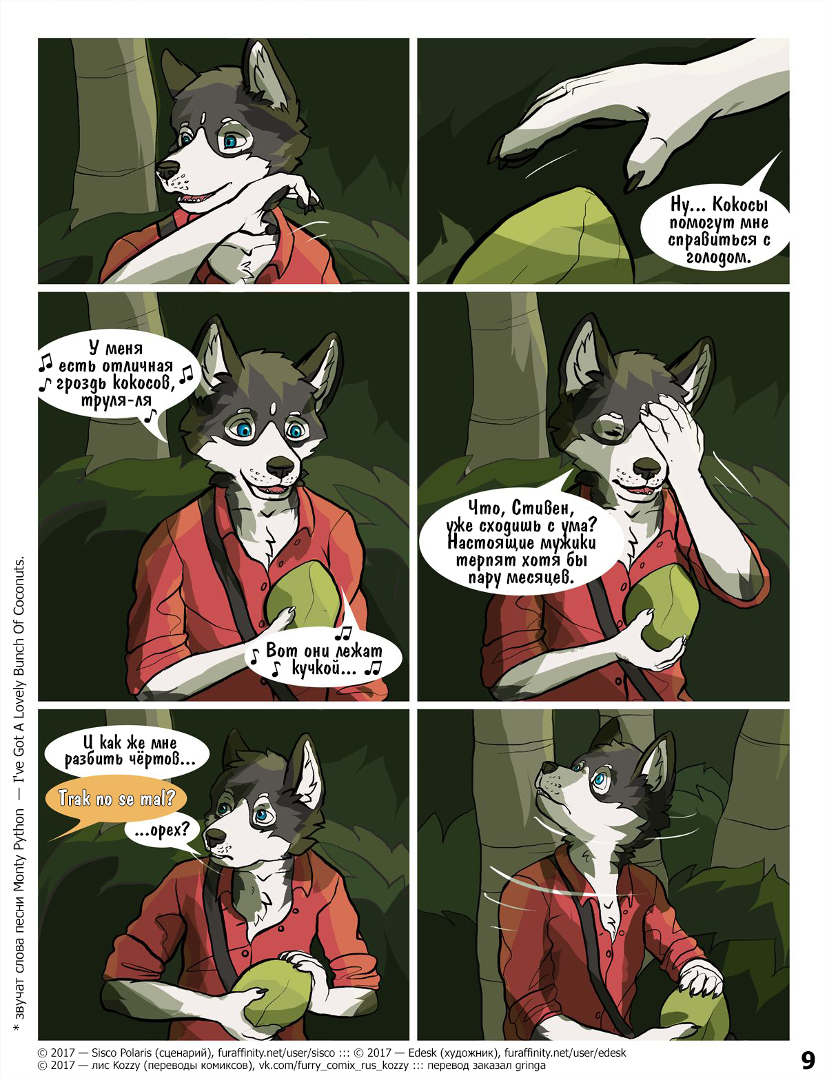 Lost and Found | Потерянный и найденный page 10 full