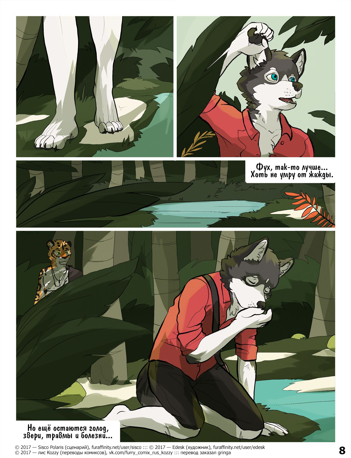 Lost and Found | Потерянный и найденный page 9 full