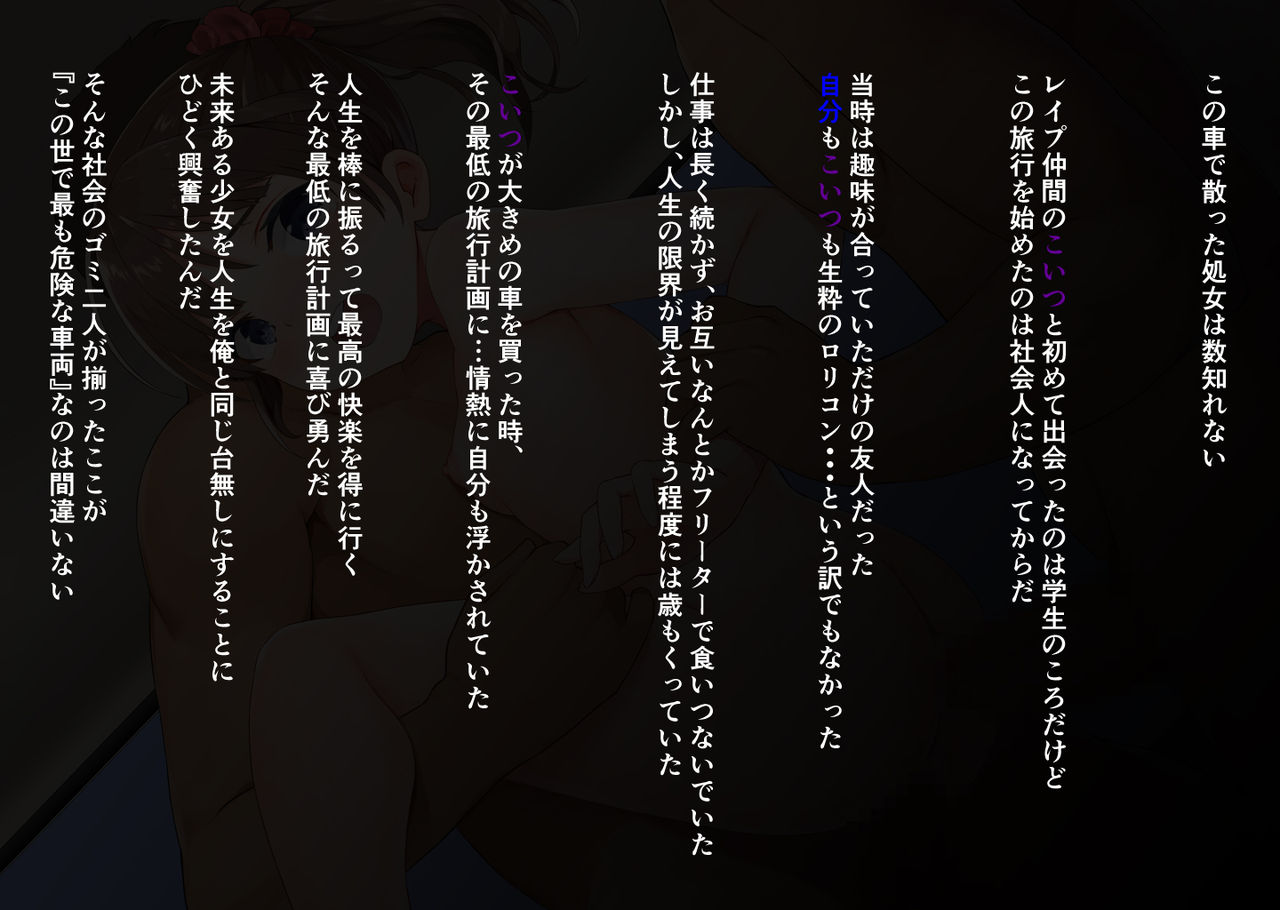 Travel x Raper -Goukan Ryokouki- page 2 full