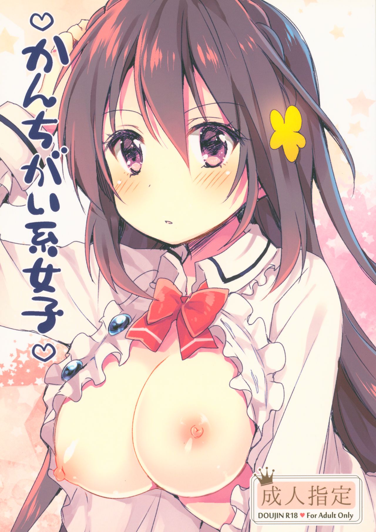 Kanchigai-kei Joshi page 1 full