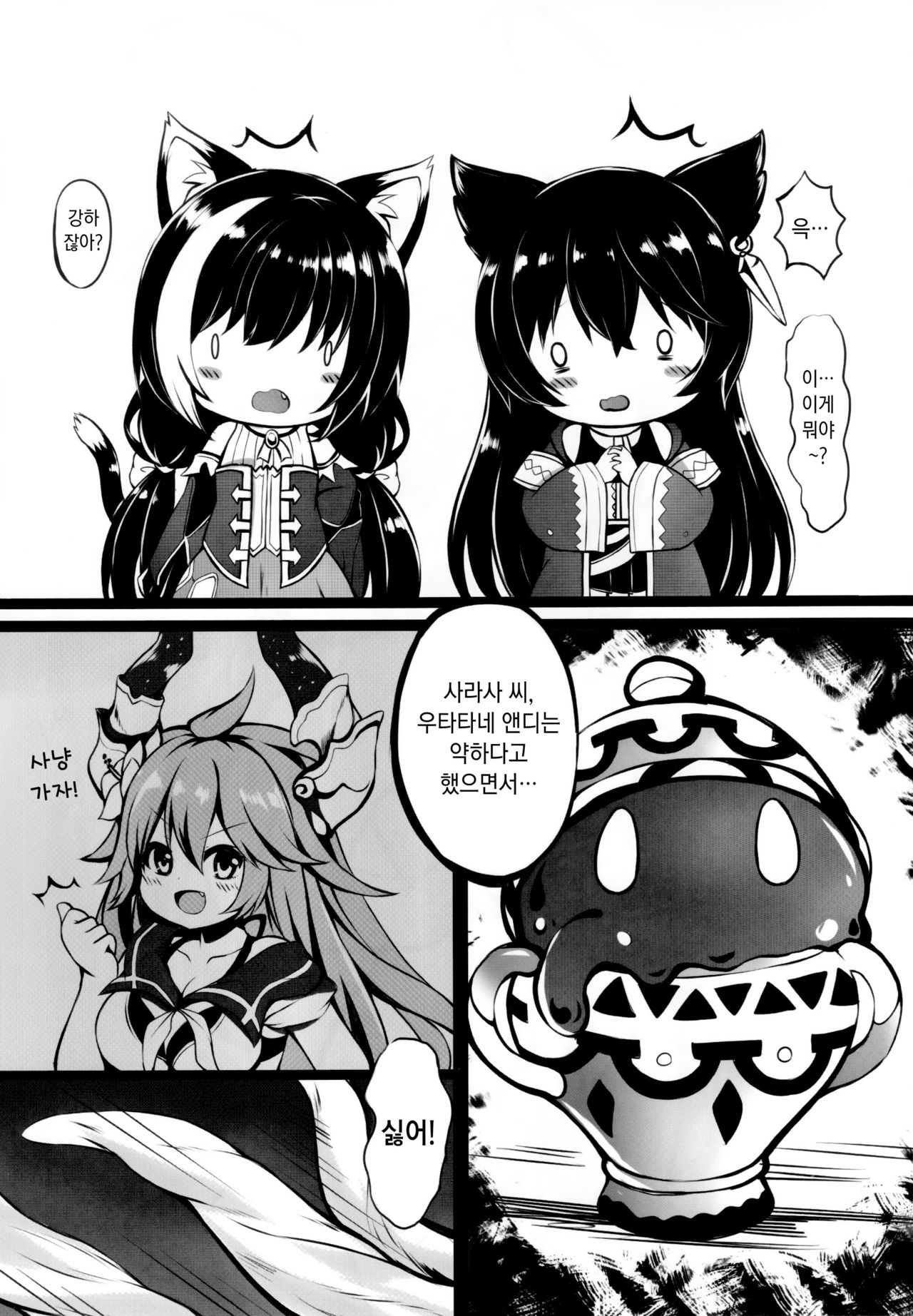 Shokushu Fantasy | 촉수 판타지 page 9 full