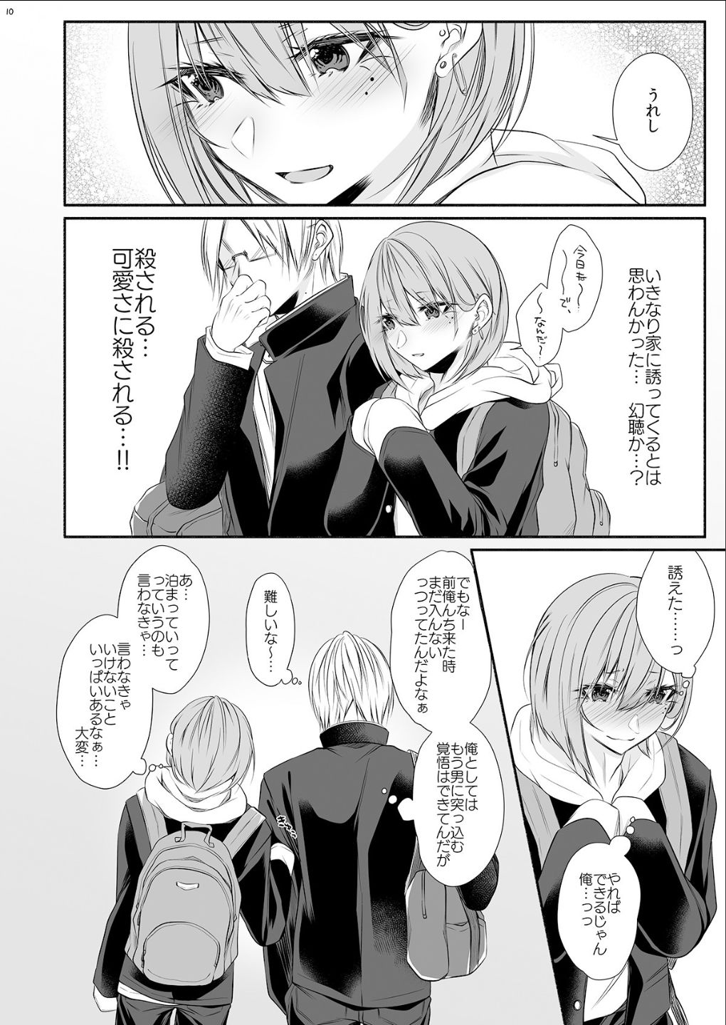 Tonari no Class no Bishoujo-kun page 9 full