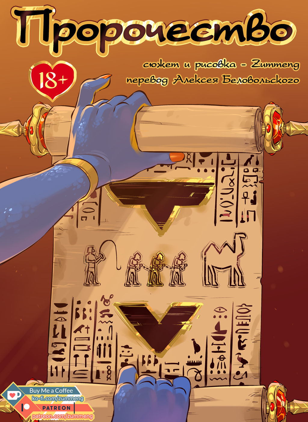 Prophecy page 1 full