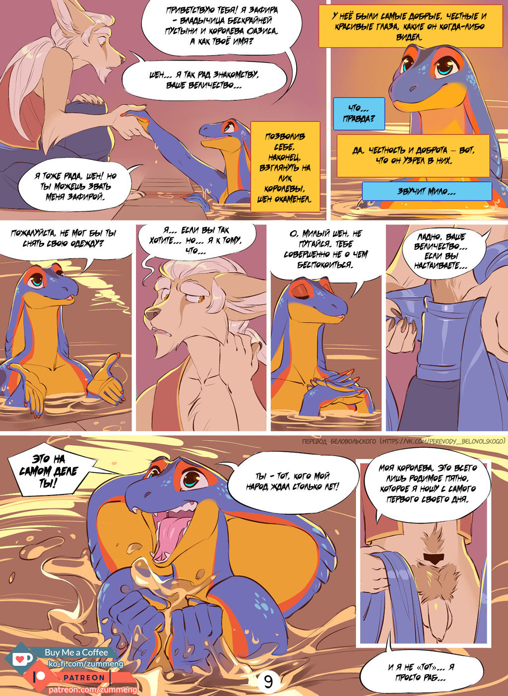 Prophecy page 10 full