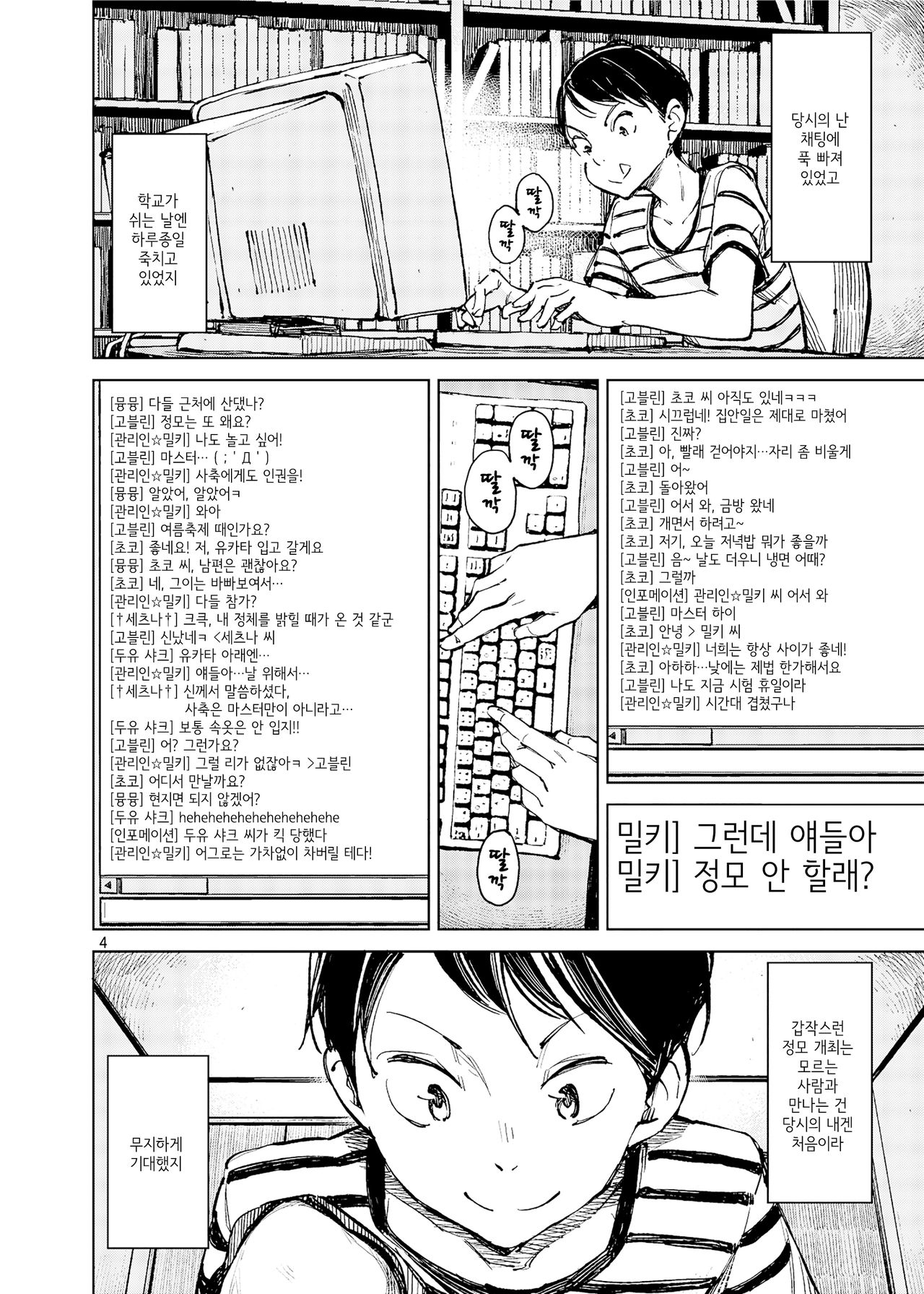 Kyuukai | 그리움 page 4 full