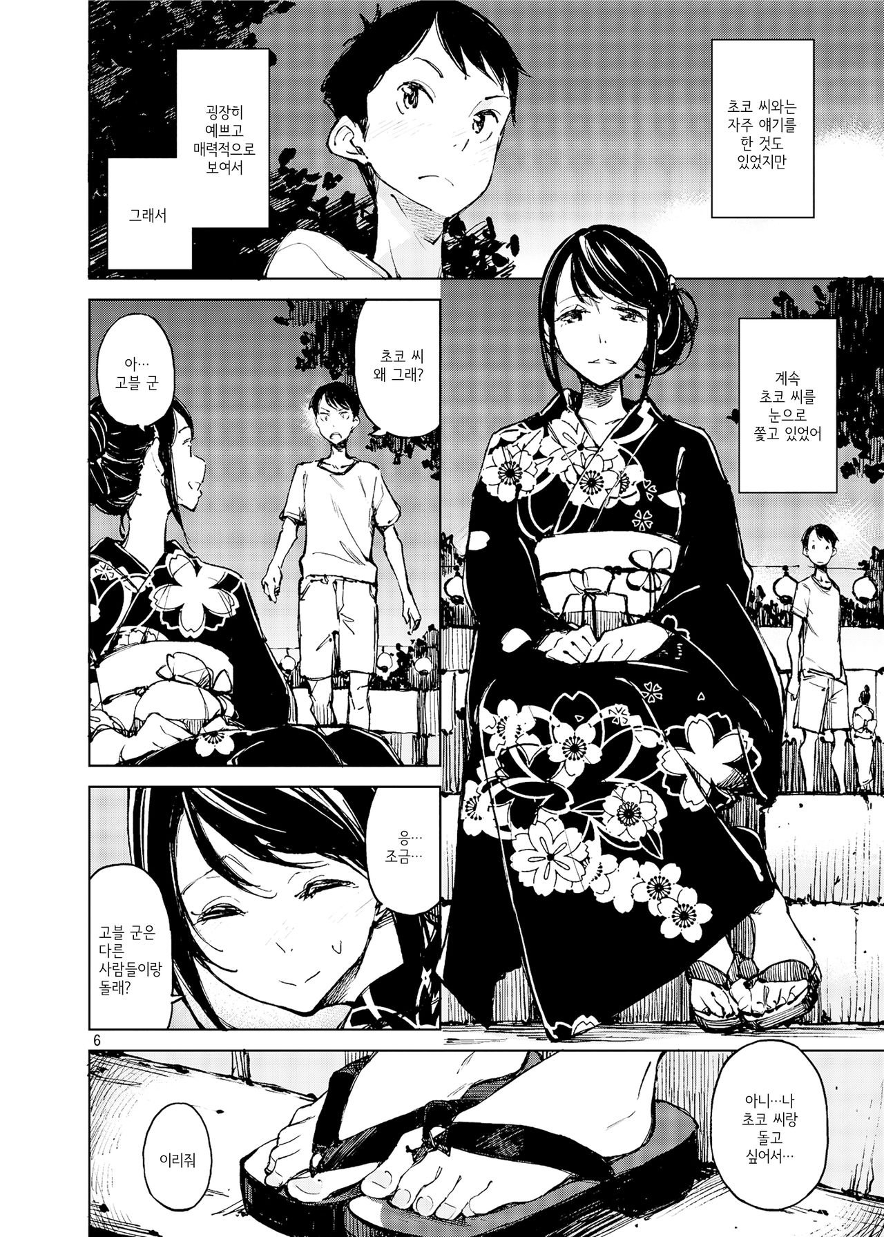 Kyuukai | 그리움 page 6 full