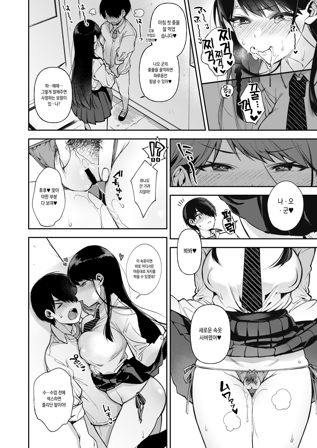 Saimin Shinbun 2 | 최면신문 2 page 5 full