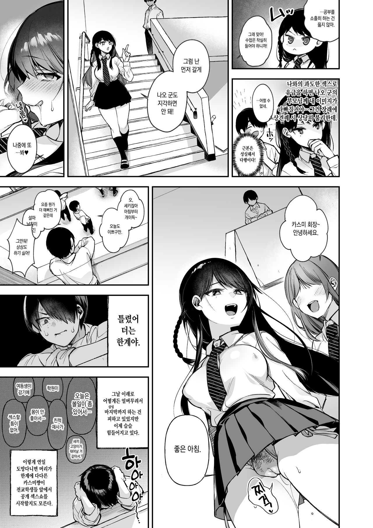 Saimin Shinbun 2 | 최면신문 2 page 6 full