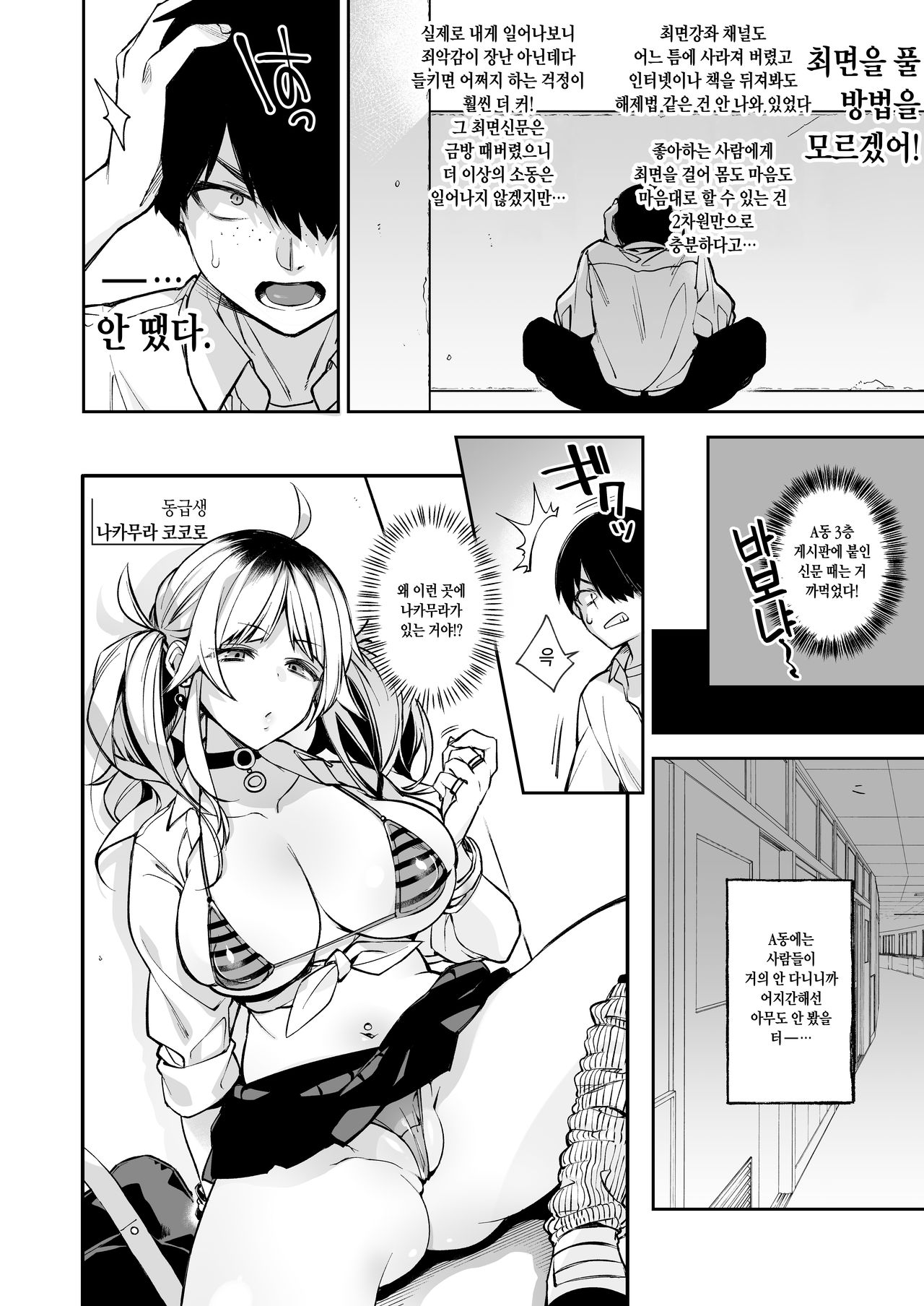 Saimin Shinbun 2 | 최면신문 2 page 7 full
