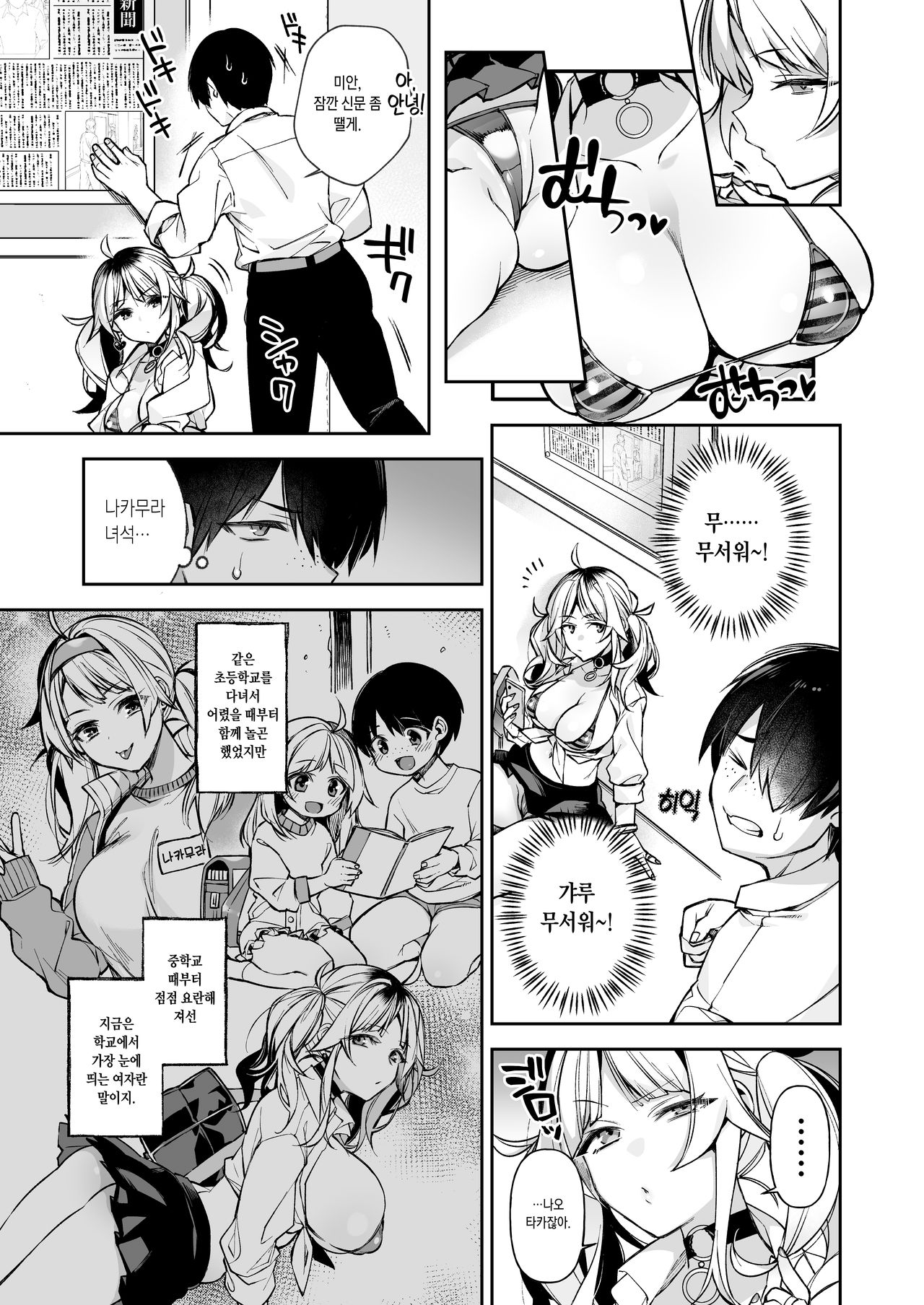 Saimin Shinbun 2 | 최면신문 2 page 8 full