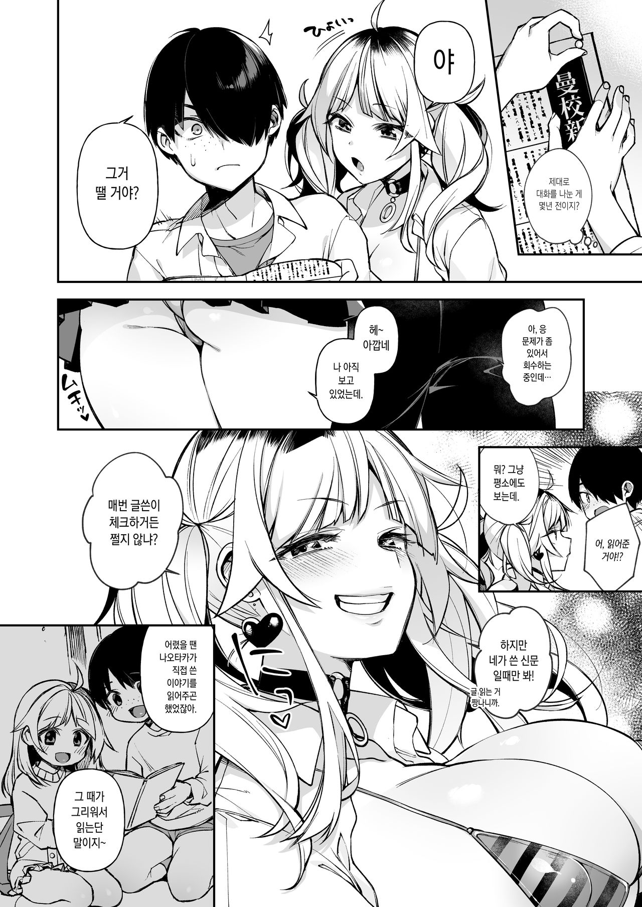 Saimin Shinbun 2 | 최면신문 2 page 9 full