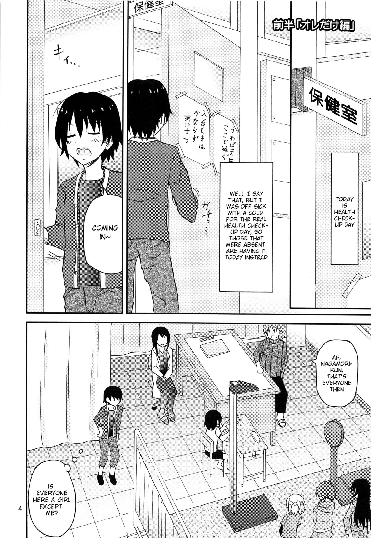 Ore dake Atashi dake Hadaka ni Sareta Shintaikensa page 3 full