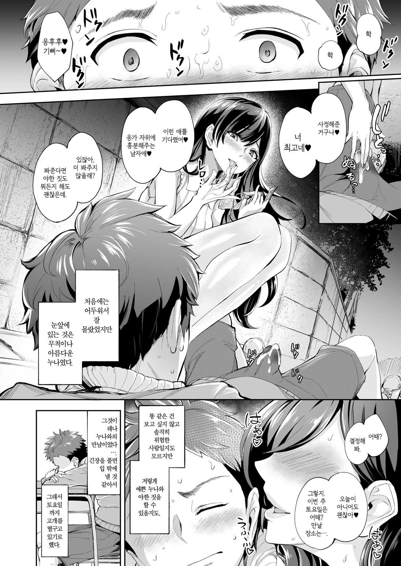 Arawareta Chijo wa Toshishita Kui no Scatolo Hentai deshita | 나타난 치녀는 연하킬러인 스카토로 변태였습니다 page 7 full