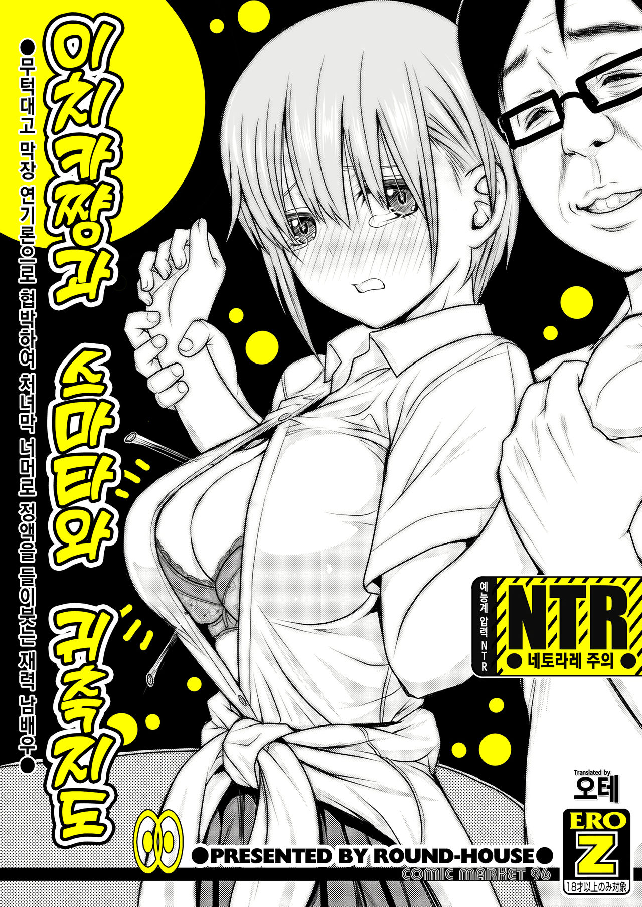 Ichika-chan to Sumata to Kichiku Shidou | 이치카쨩과 스마타와 귀축지도 page 1 full