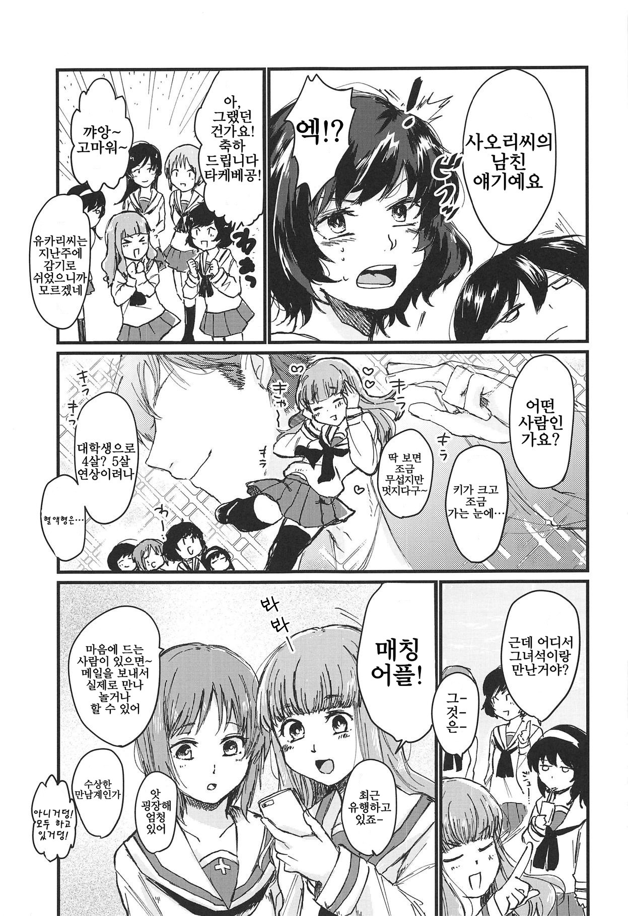 Dead Bowling | 데드♥볼링 page 4 full