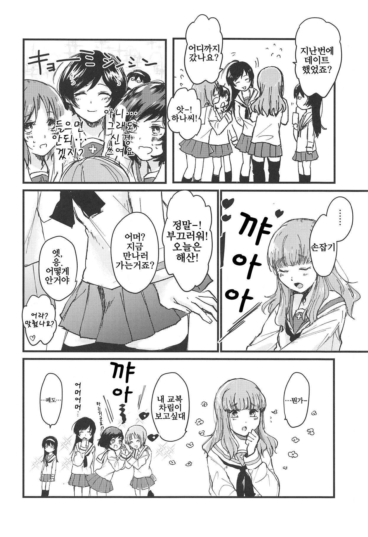 Dead Bowling | 데드♥볼링 page 5 full