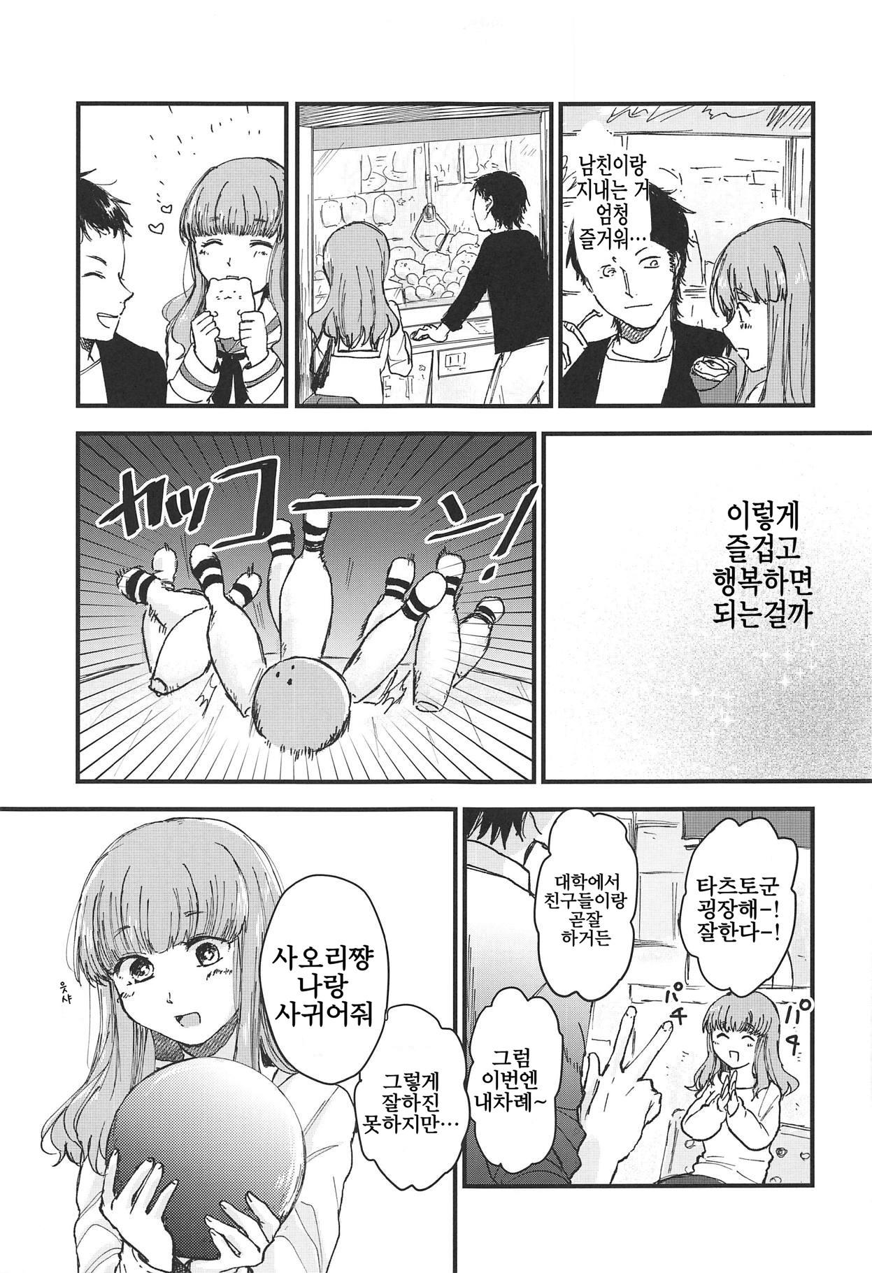 Dead Bowling | 데드♥볼링 page 8 full