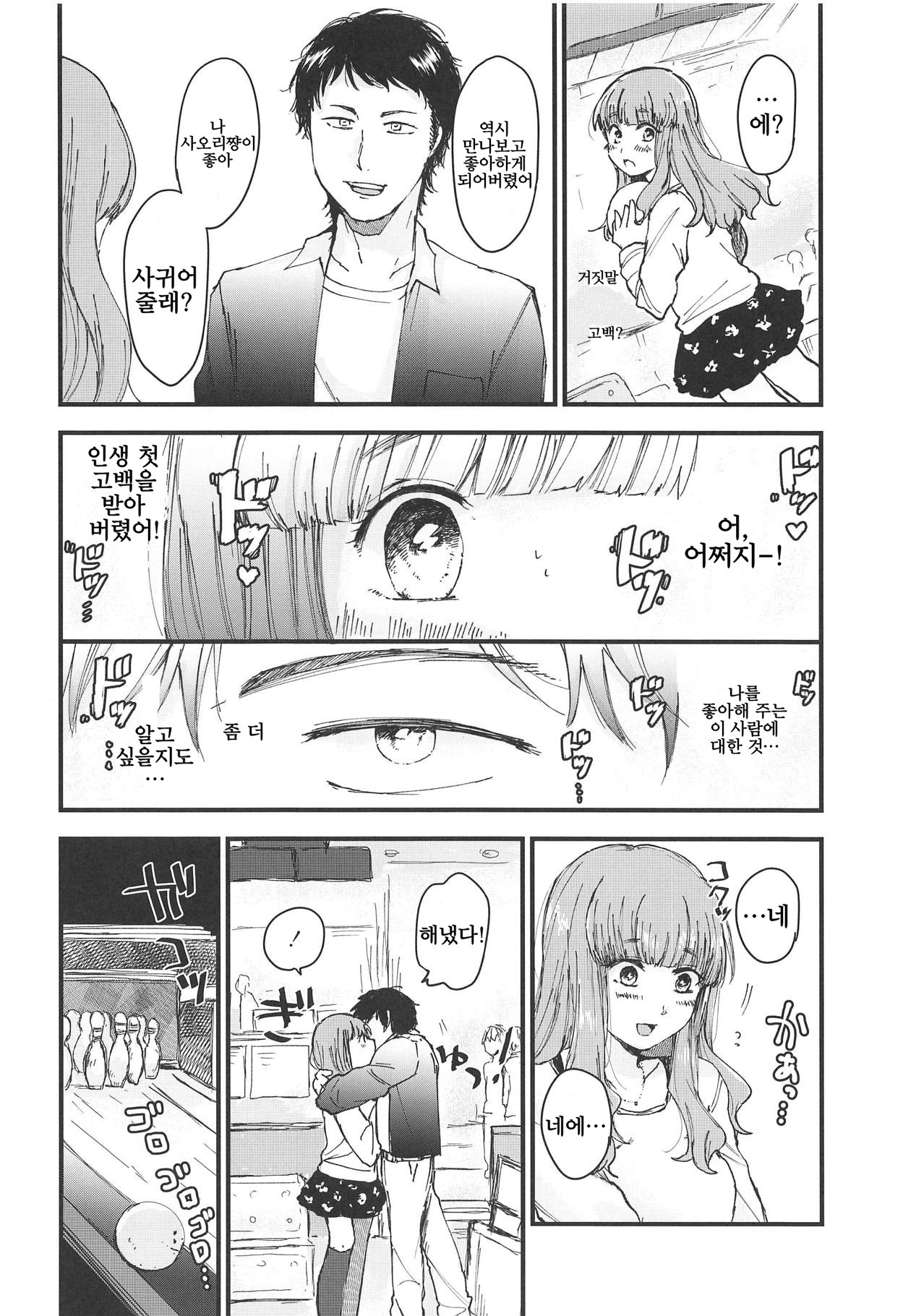 Dead Bowling | 데드♥볼링 page 9 full