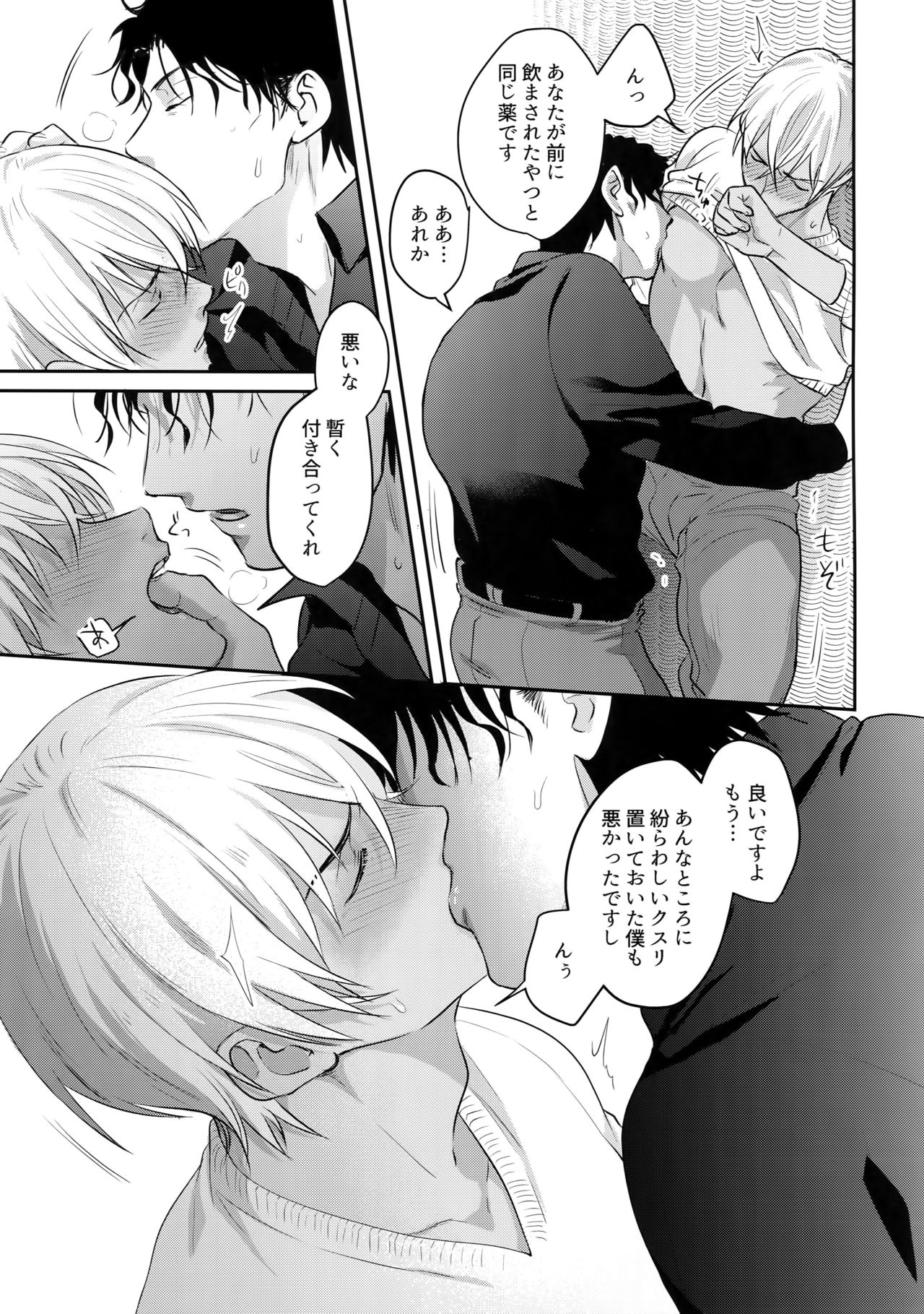 Torokeru o Kusuri page 4 full