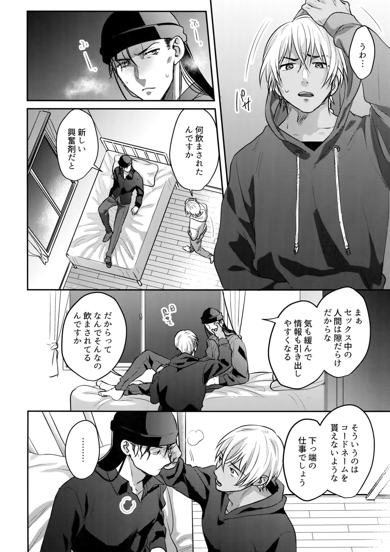 Torokeru o Kusuri page 7 full