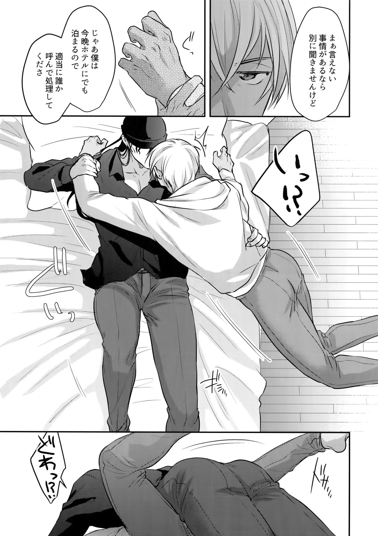 Torokeru o Kusuri page 8 full