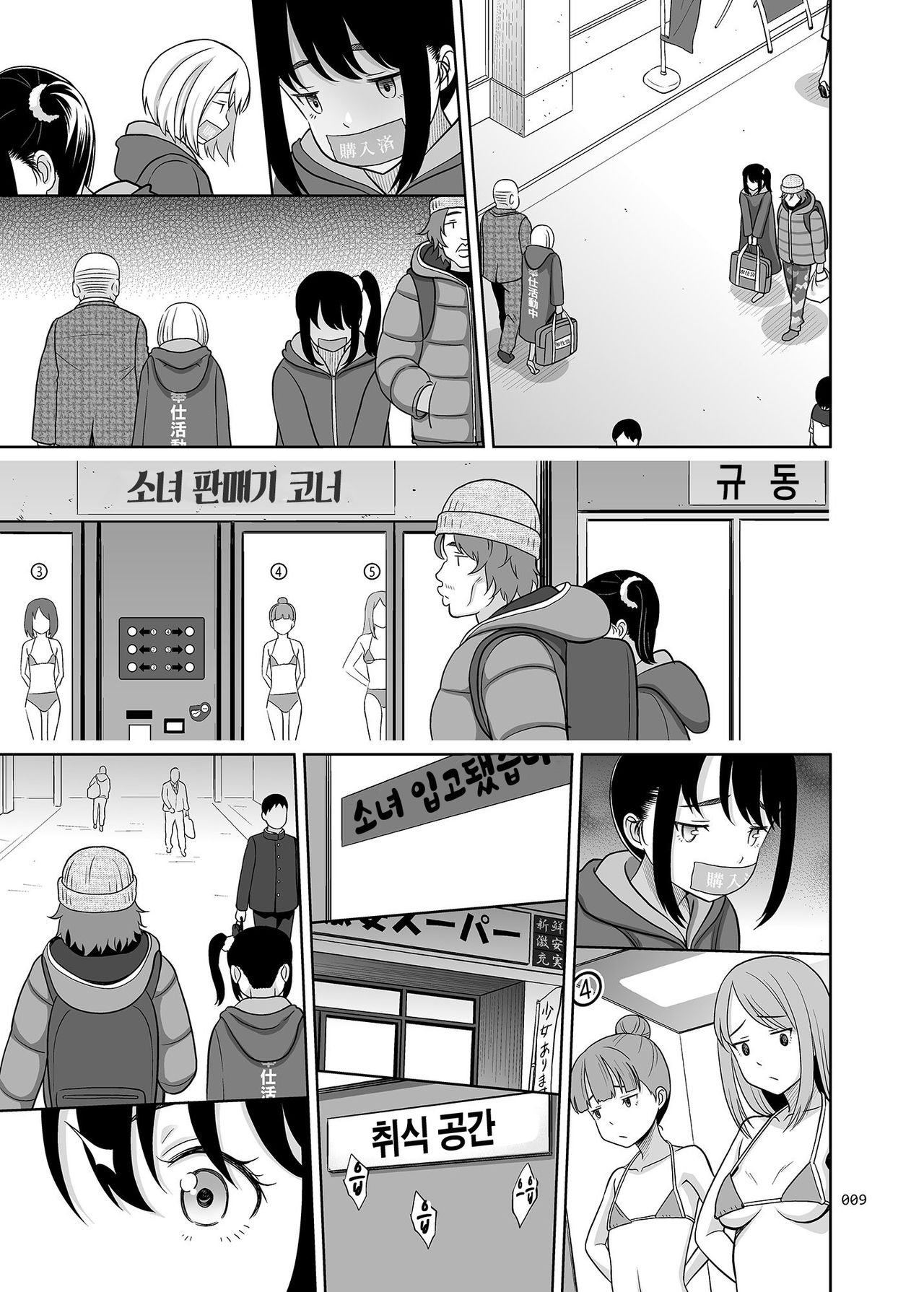 Shoujo ga Kaeru Machi 1 | 소녀를 파는 마을 1 page 8 full