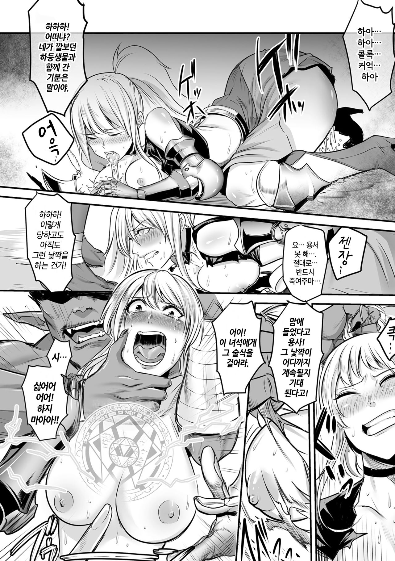 Nikudorei Onna Kishi | 육노예 여기사 page 10 full