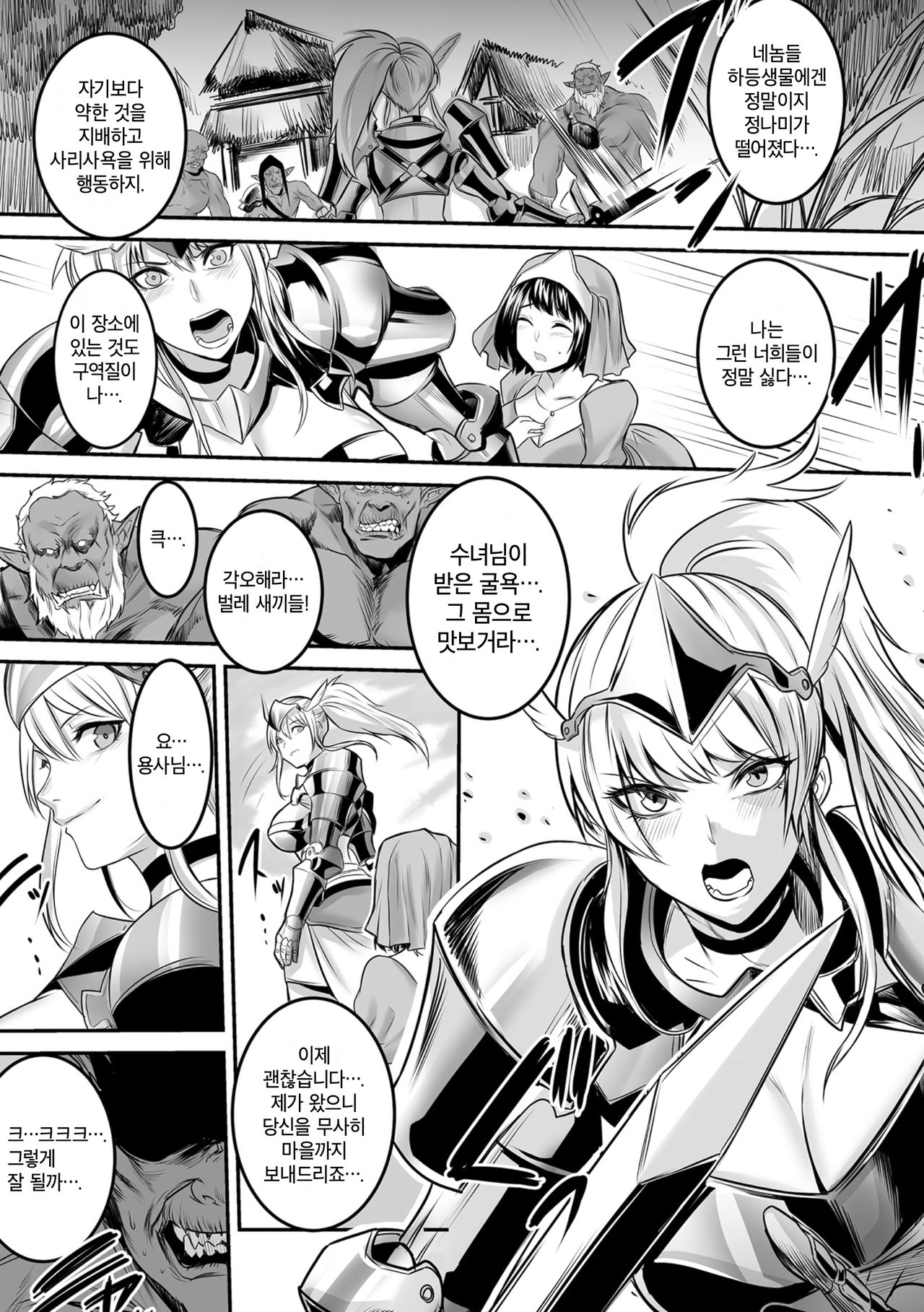 Nikudorei Onna Kishi | 육노예 여기사 page 3 full