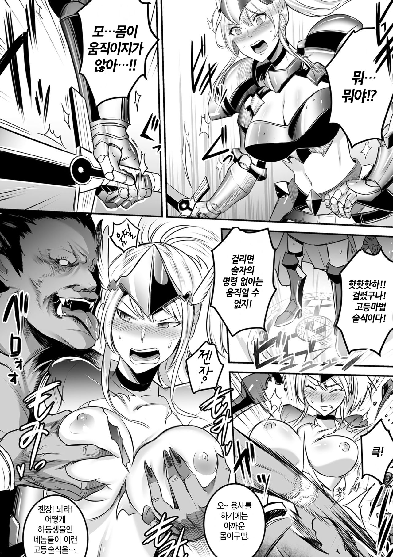 Nikudorei Onna Kishi | 육노예 여기사 page 4 full